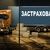 Виды страхования грузов